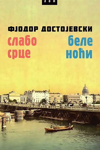 Slabo srce/Bele noći