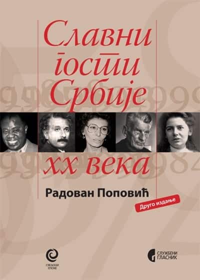 Slavni gosti Srbije XX veka