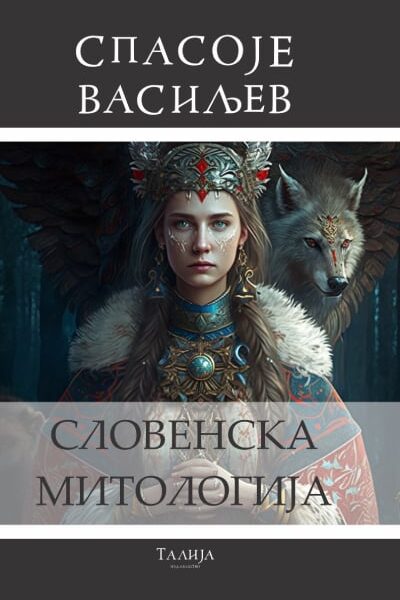 Slovenska mitologija