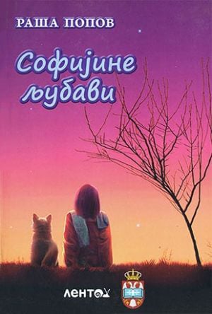Sofijine ljubavi