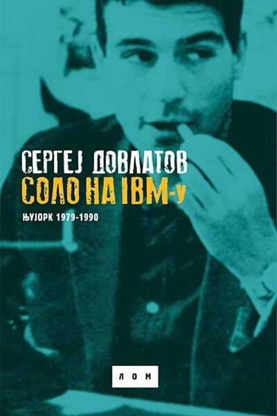 Solo na IBM-u: Njujork 1979-1990
