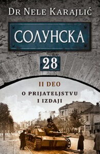 Solunska 28 - O prijateljstvu i izdaji