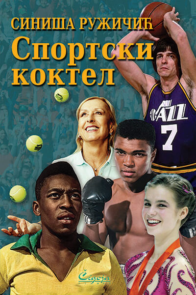 Sportski koktel