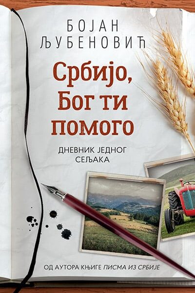 Srbijo, Bog ti pomogo