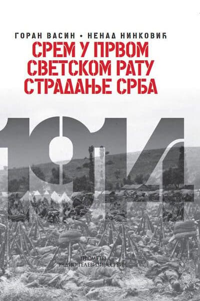 Srem u Prvom svetskom ratu-stradanje Srba