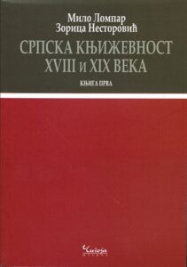 Srpska književnost XVIII i XIX veka I - II