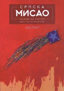 Časopis za kulturu - Srpska misao, br. 6-8