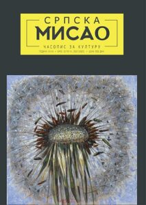Časopis za kulturu - Srpska misao, br.12-13-14