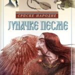 Srpske narodne junačke pesme