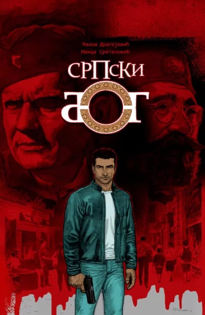 Srpski Bog 1