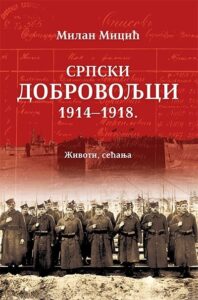 Srpski dobrovoljci 1914-1918. - Životi, sećanja