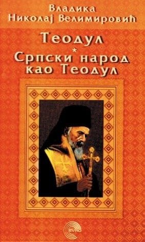 Srpski narod kao Teodul