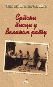 Srpski pisci u Velikom ratu