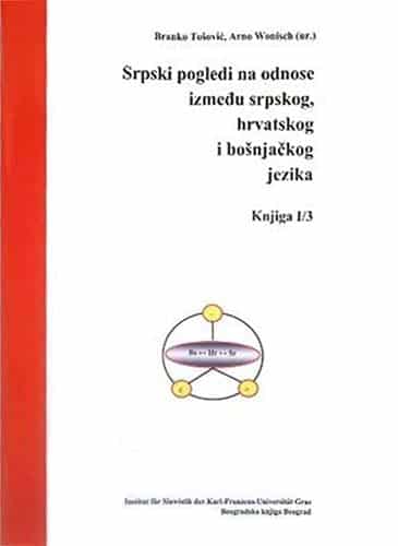 Srpski pogledi na odnose između srpskog, hrvatskog i bošnjačkog jezika - knjiga 1/3