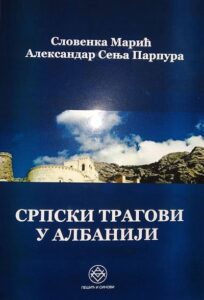 Srpski tragovi u Albaniji: imena reka, naselja, planina i oblasti