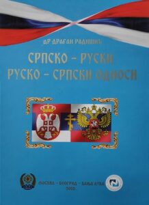 Srpsko-ruski, rusko-srpski odnosi