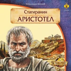 Stagiranin Aristotel