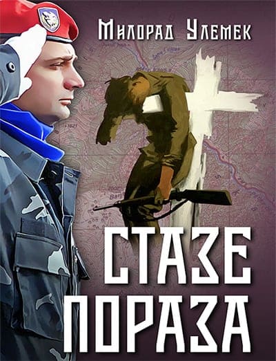 Staze poraza