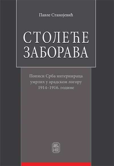 Stoleće zaborava
