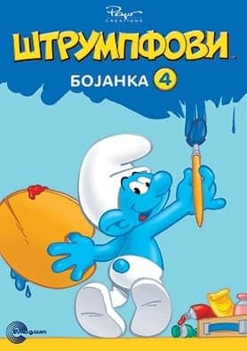 Štrumpfovi bojanka 4