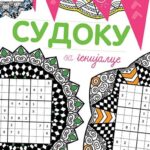 Sudoku za genijalce 6+