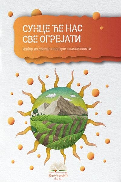 Sunce će nas sve ogrejati