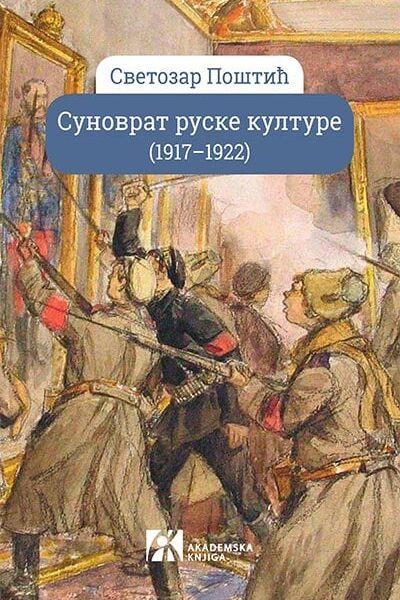 Sunovrat ruske kulture (1917-1922)