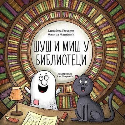 Šuš i Miš u biblioteci