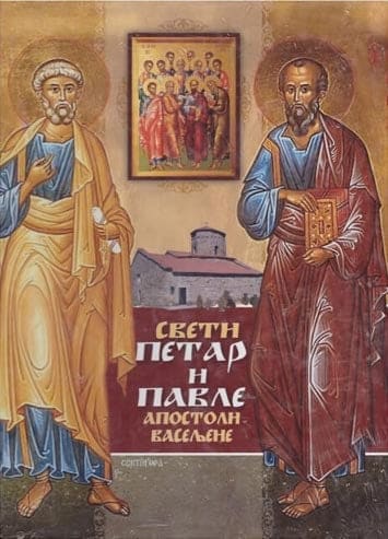 Sveti Petar i Pavle apostoli
