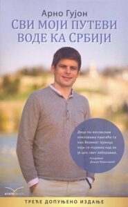 Svi moji putevi vode ka Srbiji