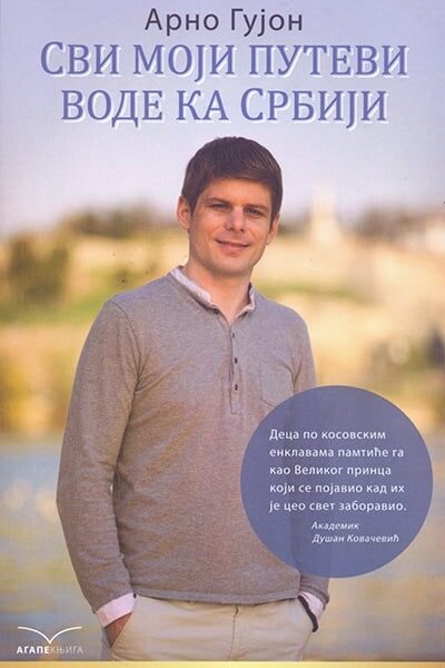 Svi moji putevi vode ka Srbiji