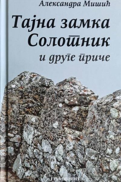 Tajna zamka Solotnik i druge priče