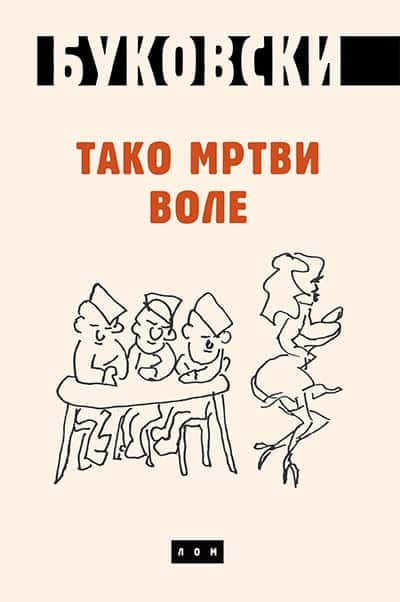 Tako mrtvi vole - ćirilica