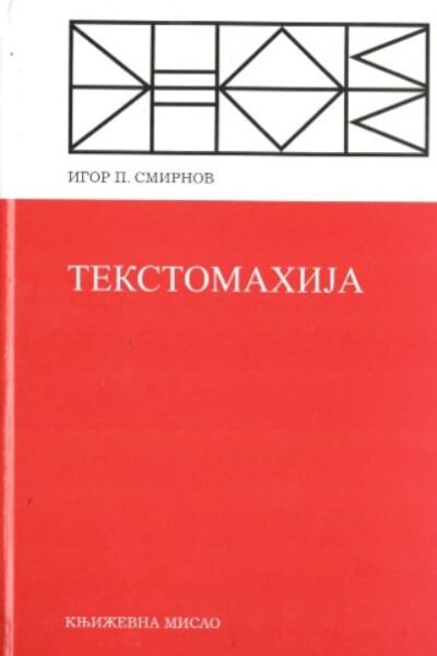 Tekstomahija