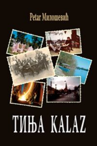Tinja Kalaz