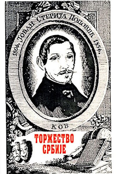 Toržestvo Srbije