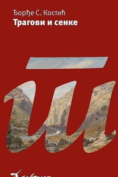 Tragovi i senke