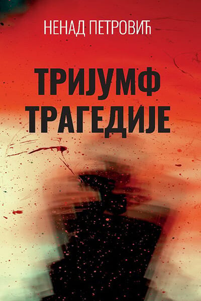 Trijumf tragedije: teatralna povest