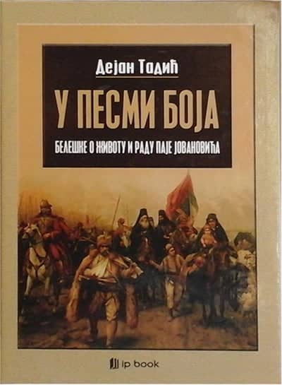 U pesmi boja beleške o životu i radu Paje Jovanovića
