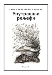 Unutrašnji reljefi