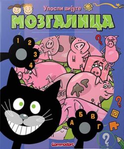 Uposli vijuge - mozgalica