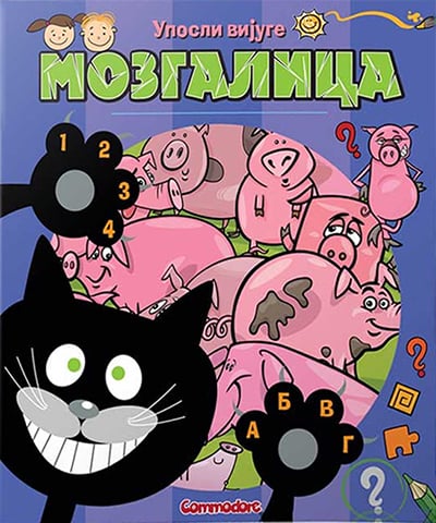 Uposli vijuge - mozgalica
