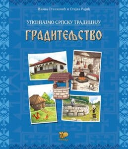 Upoznajmo srpsku tradiciju: graditeljstvo