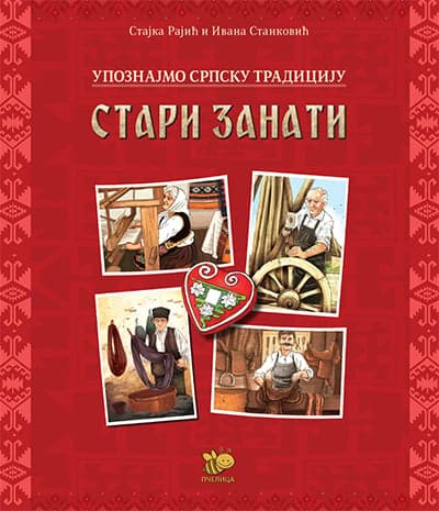 Upoznajmo srpsku tradiciju: stari zanati