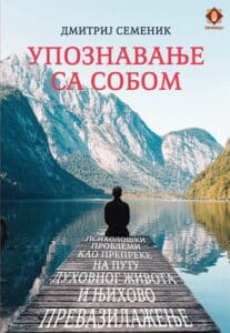 Upoznavanje sa sobom