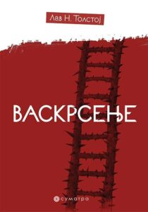 Vaskrsenje