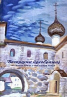 Vaskršnji preobražaj