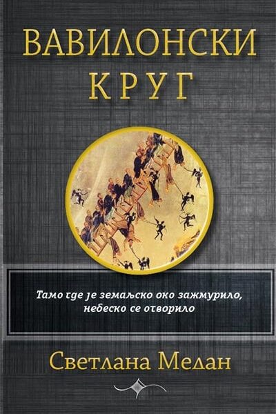 Vavilonski krug