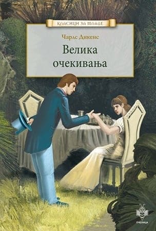 Velika očekivanja
