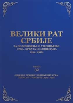 Veliki rat Srbije - zbornik radova, knjiga 32